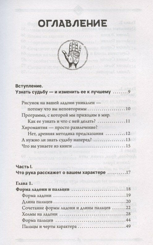 Вэлс М. "Большая энциклопедия хиромантии. Подробный самоучитель" — фото 1