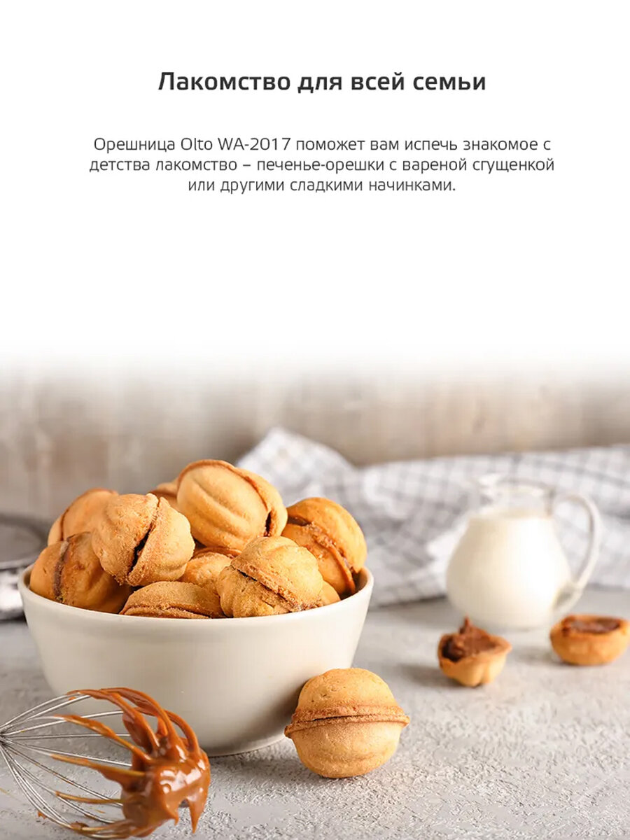 Орешница Olto WA-2017