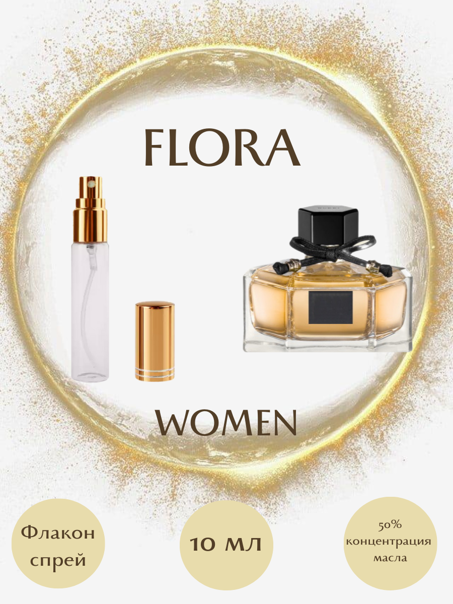Духи масляные Flora масло спрей 10 мл женские, цветочный аромат