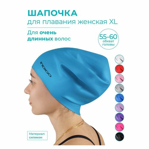 Шапочка для плавания женская для длинных волос XL INDIGO Голубой