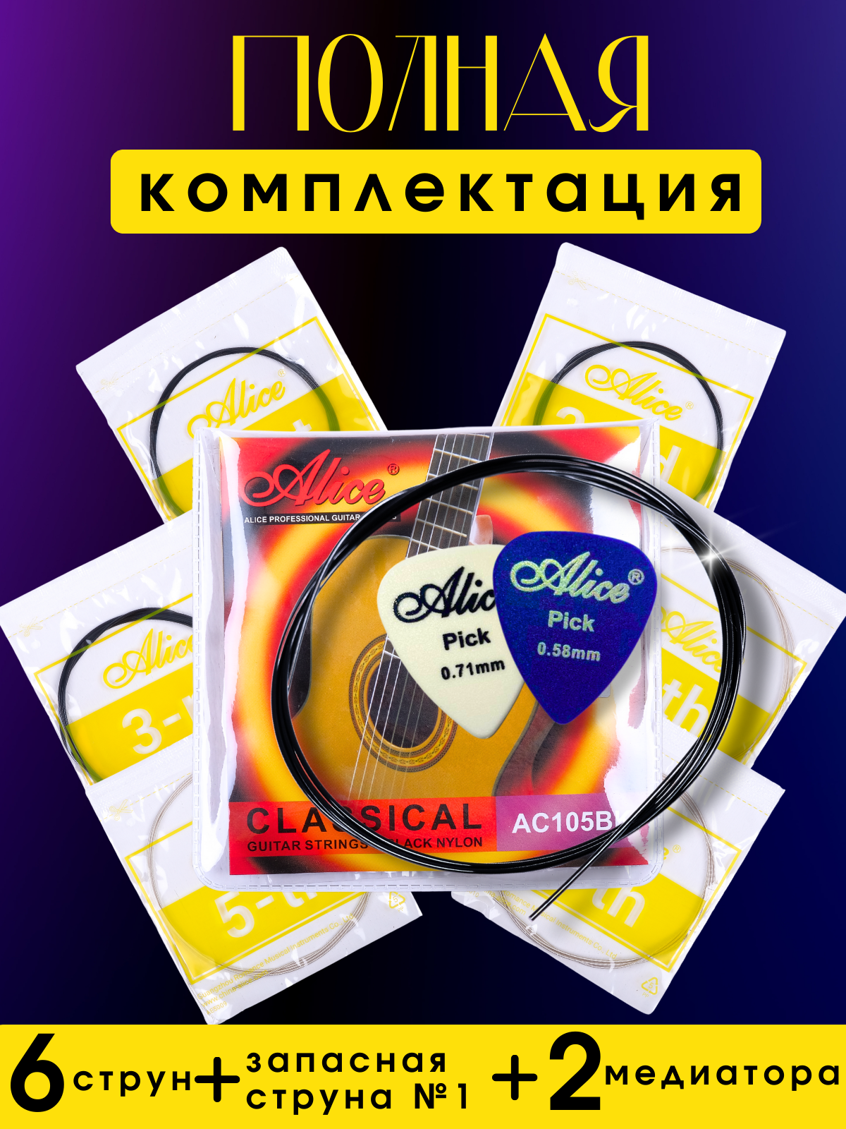 Черные струны для классической гитары нейлоновые (сильное натяжение) + запасная струна №1 и 2 медиатора — фото 1