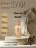 Духи ручной работы по мотивам 'Fleur de Santal', для мужчин и жен...