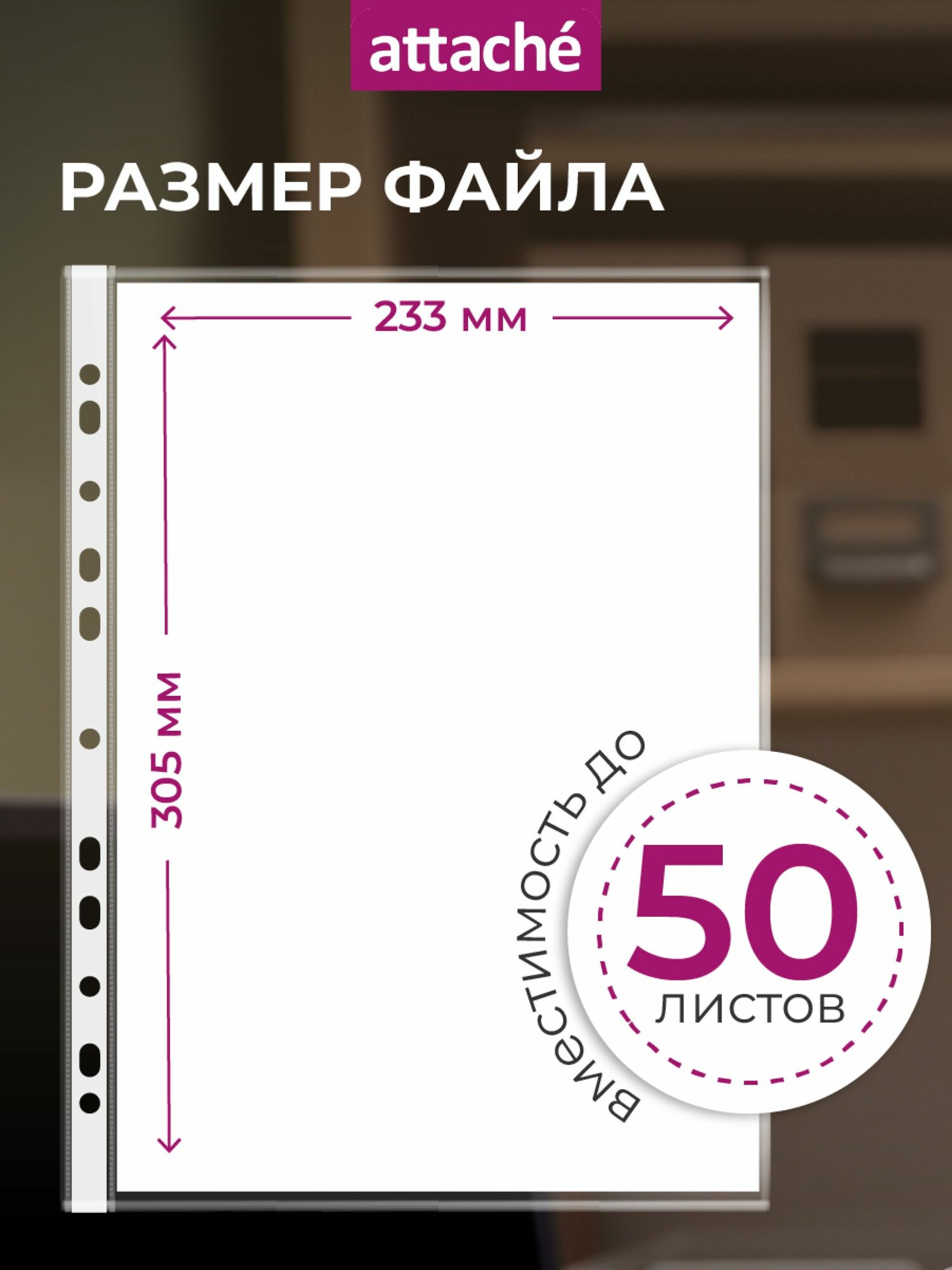 Файлы А4, гладкие, Attache, с перфорацией, 40 мкм, 100 шт — фото 1