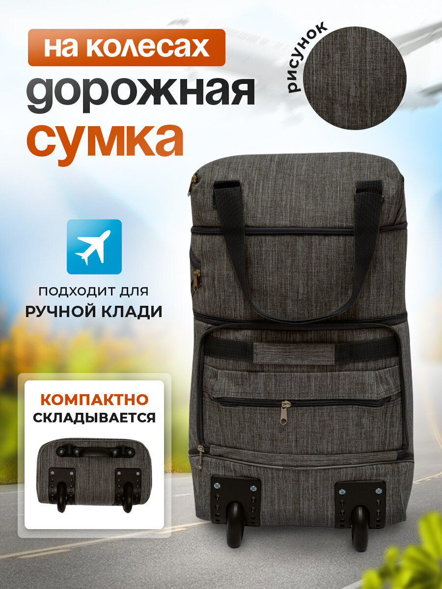 Сумка дорожная 