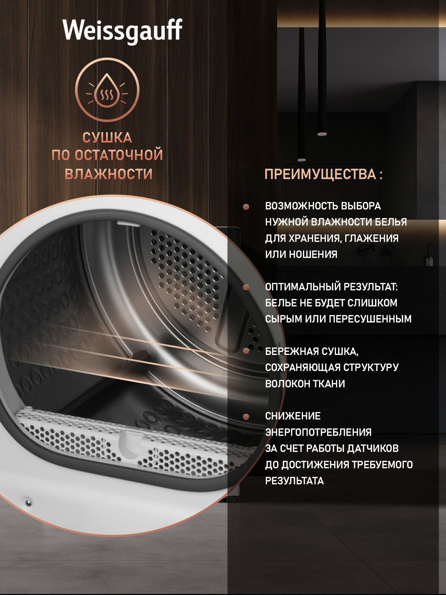 Сушильная машина Weissgauff WD 6108 Heat Pump, ИНВЕРТОР, ТЕПЛОВАЯ ПОМПА, Загрузка 8 кг, Режим против складок, Дисплей — фото 1