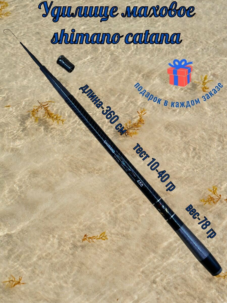 Удилище маховое shimano catana 3.6