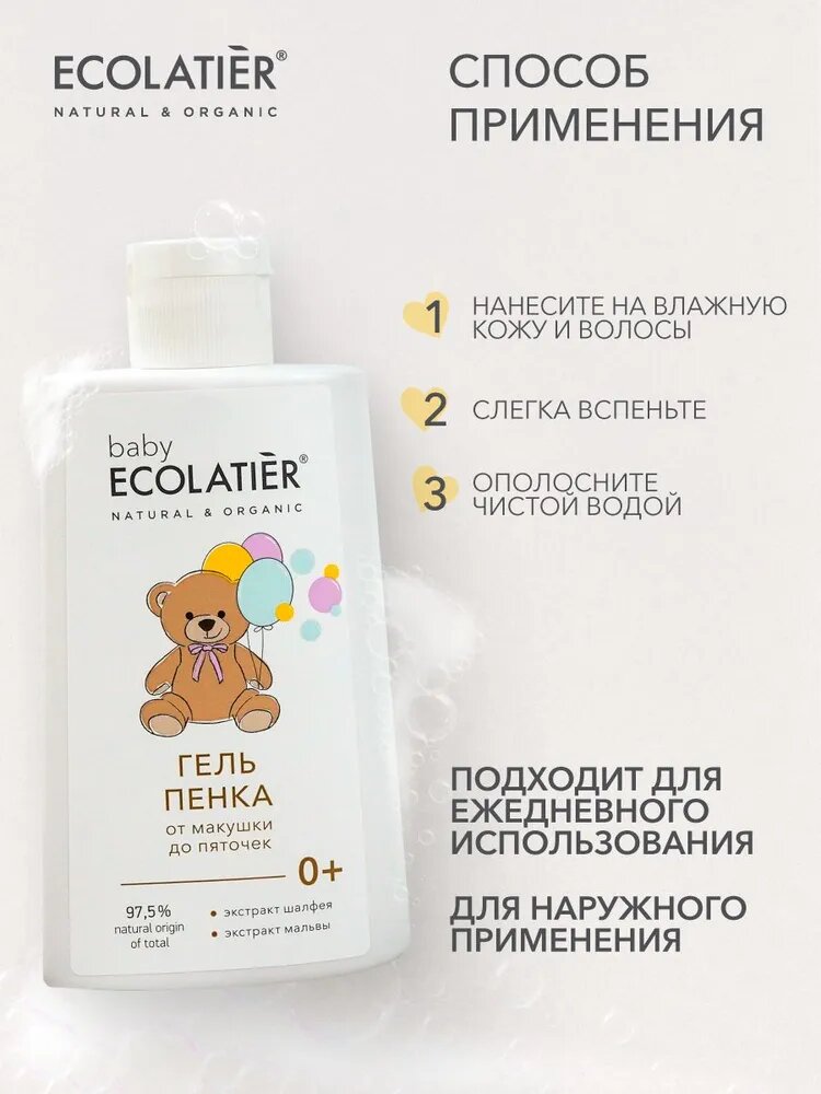 Картинки Гель-пенка для купания Ecolatier Baby "От макушки до пяточек", 250мл
