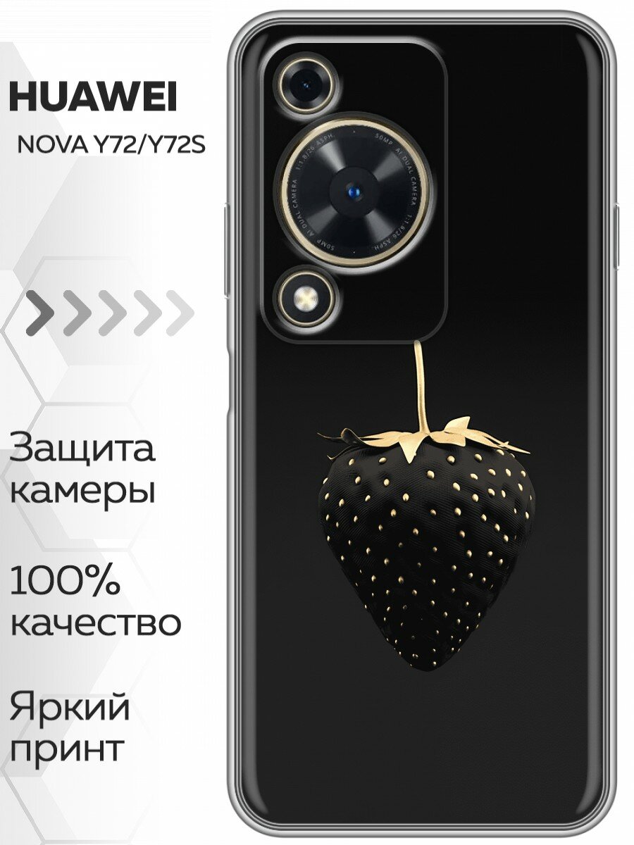 Чехол для Huawei Nova Y72, Nova Y72s с принтом Черная клубничка на Хуавей Нова у72, Нова у72с