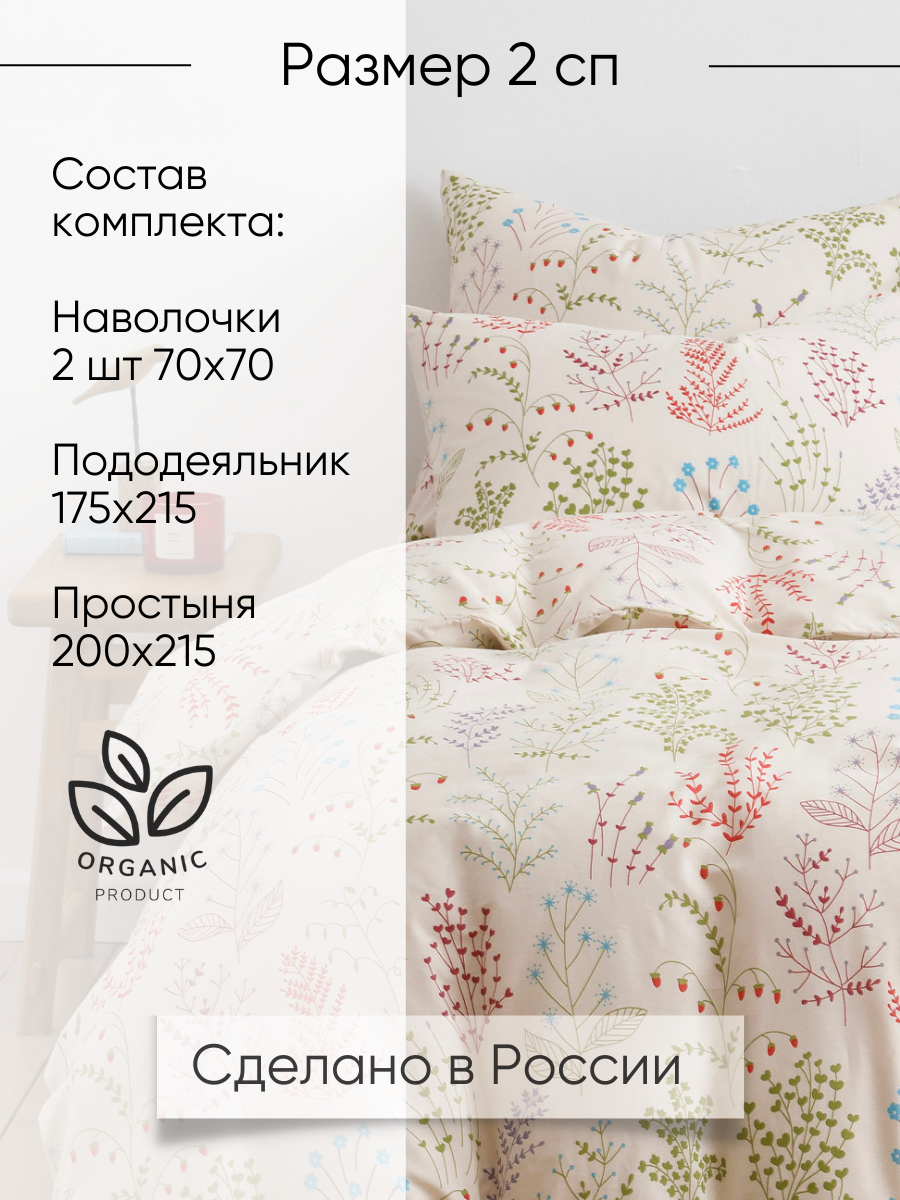 Постельное белье 2 спальное Ночь Нежна, Эль, 2 наволочки 70х70, ткань бязь, 100% хлопок — фото 1