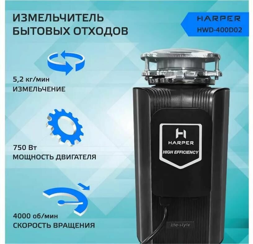 Измельчитель пищевых отходов для раковины HWD-400D02 черный