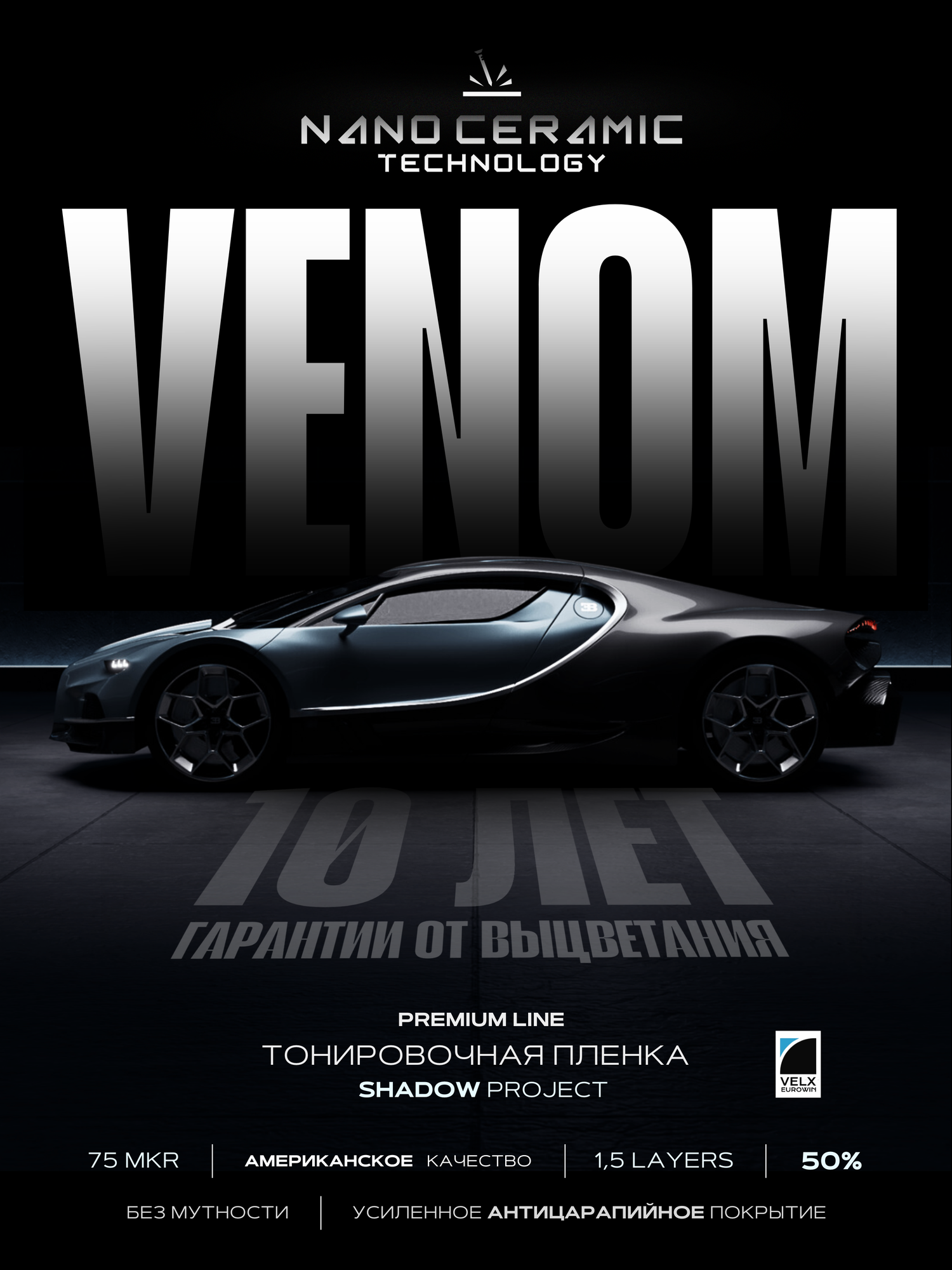 Тонировочная пленка Velx Eurowin Venom, 50 %, 75 см x 3 м, глянцевая, черная
