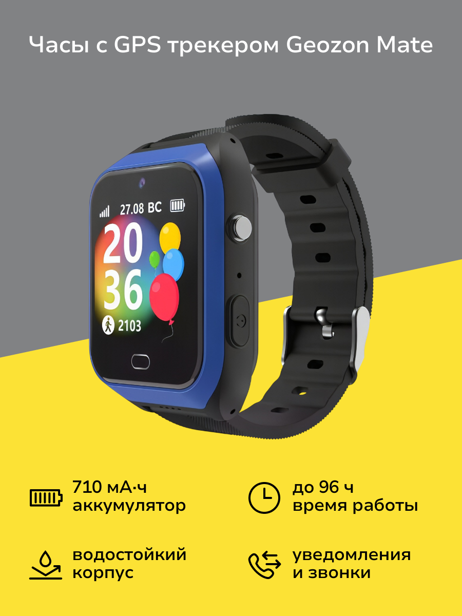Часы с GPS трекером Geozon G-W28BLK