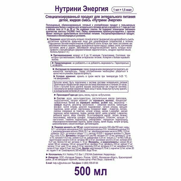 Смесь для энтерального питания детская от 1 года до 6 лет Energy NutriniНутрини бут 500мл