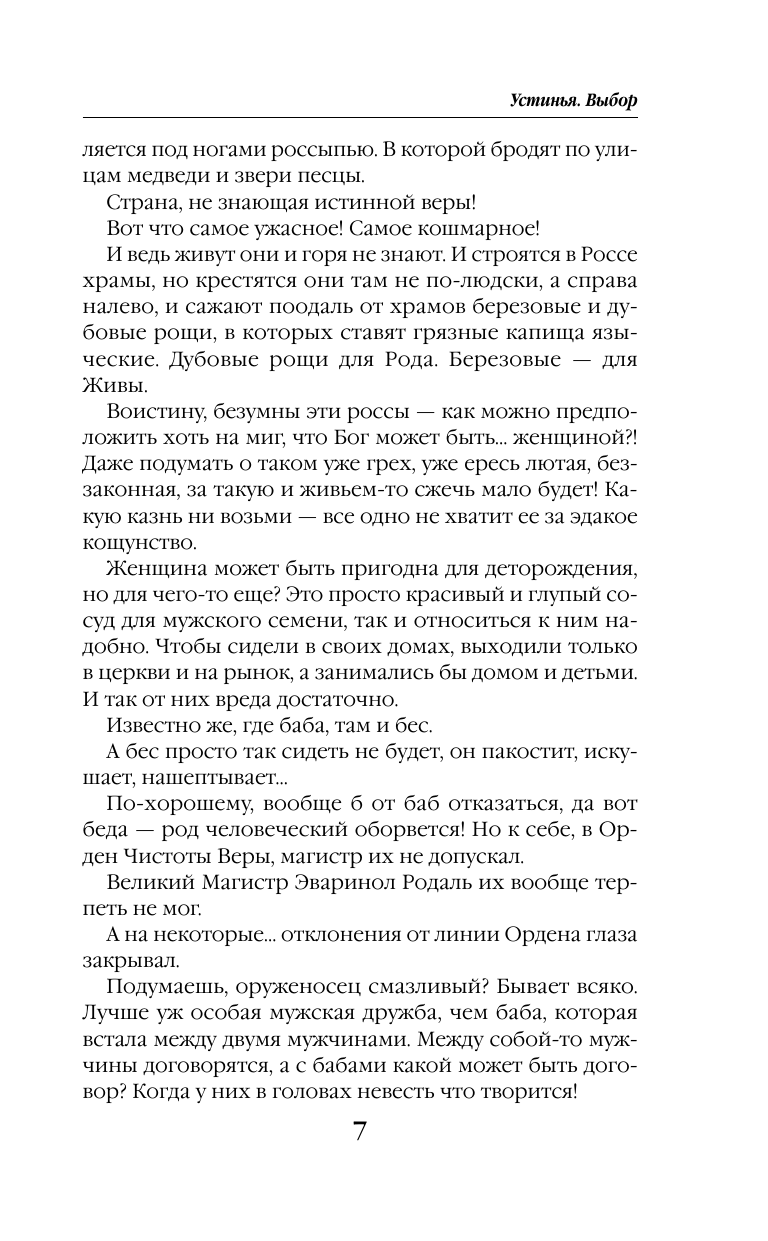 Устинья. Выбор