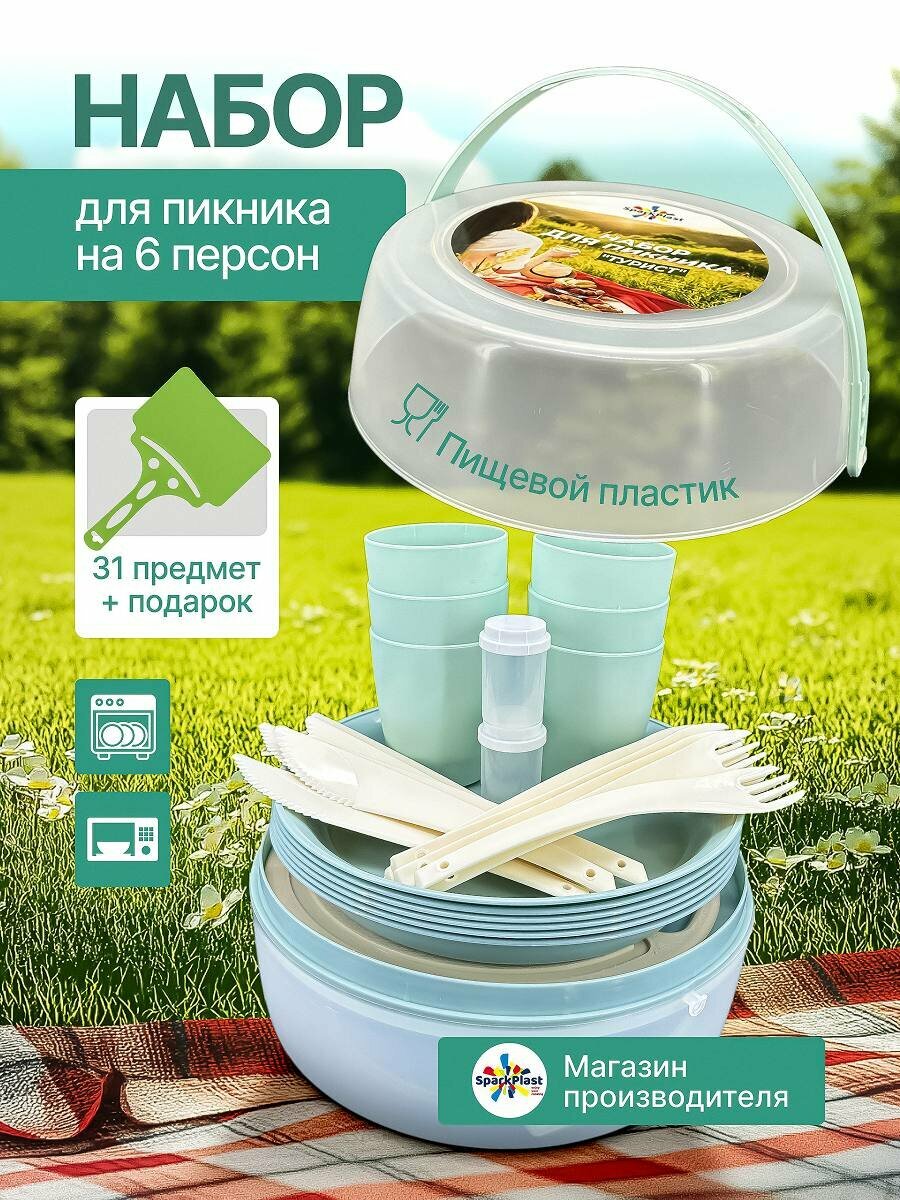 Набор посуды SparkPlast для пикника для 6 персон 31 предметов зеленый