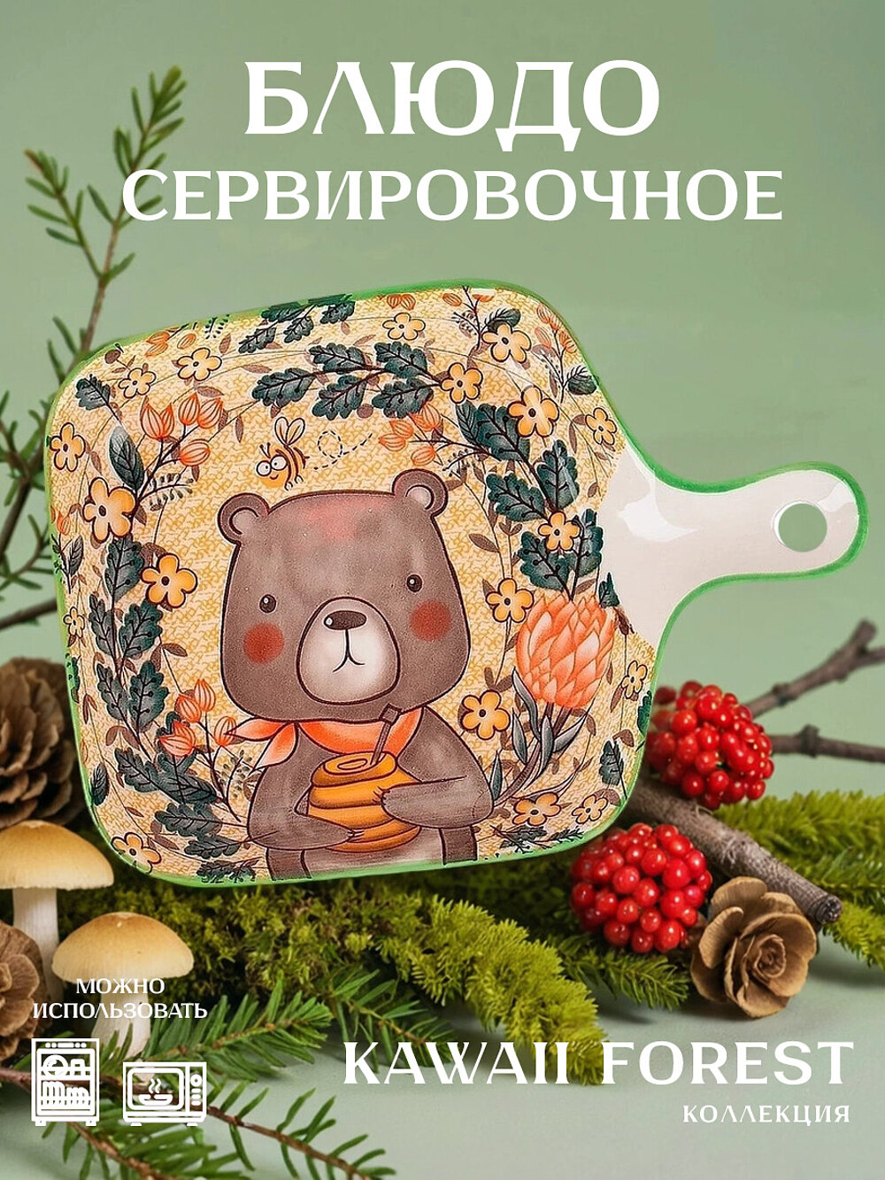 Блюдо сервировочное 
