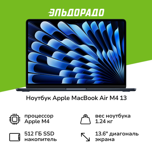 Ноутбук Apple MacBook Air M4 13 24GB512GB Midnight 168899₽