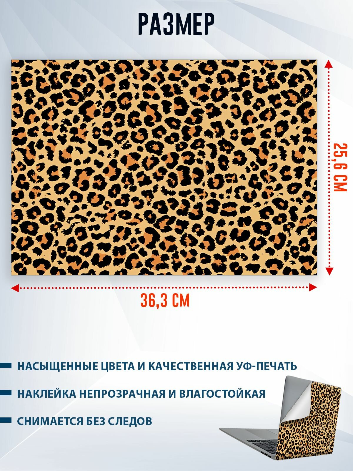Защитная наклейка для ноутбука "Леопард" — фото 1
