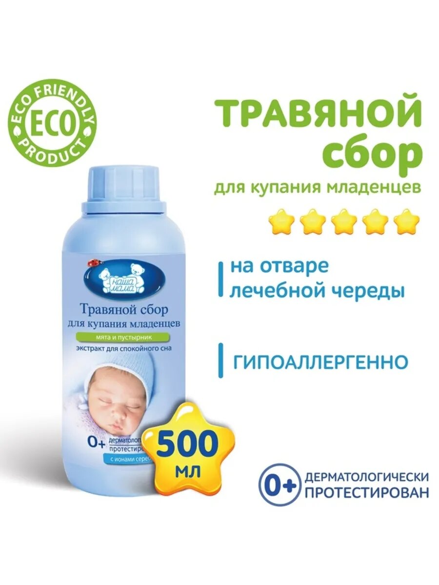 Травяной сбор для купания младенцев с мятой и пустырником
