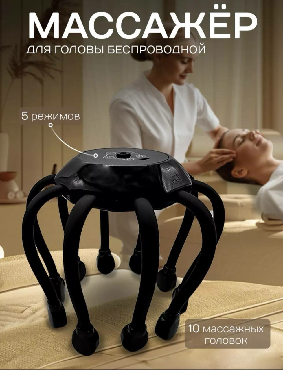 Массажер для головы , электрический, вибрационный, расслабляющий массаж, 60Вт