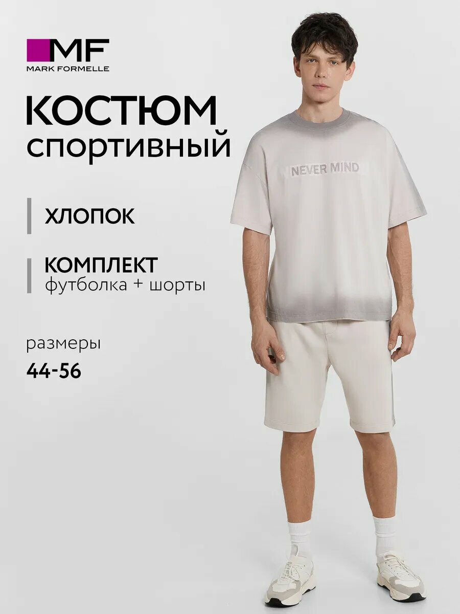 Комплект одежды MARK FORMELLE