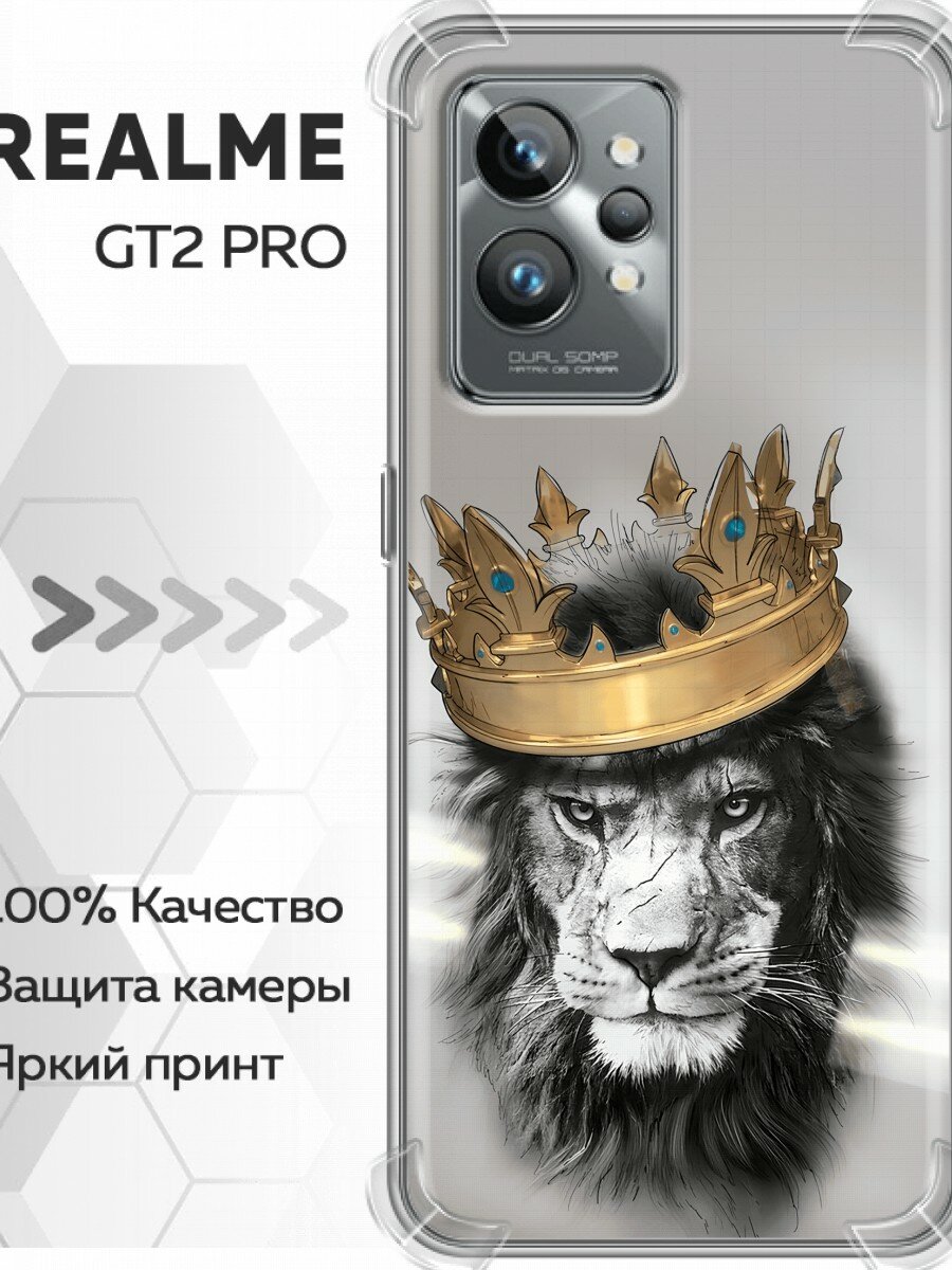 Чехол для Realme GT2 Pro с принтом Лев с короной (Реалми ГТ2 Про)