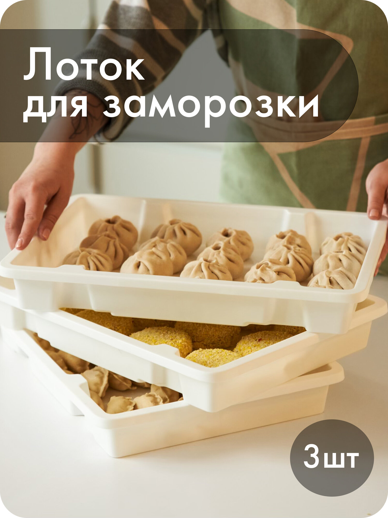 Набор лотков для заморозки  Айс   Альт Пласт  3шт  белый  пластик
