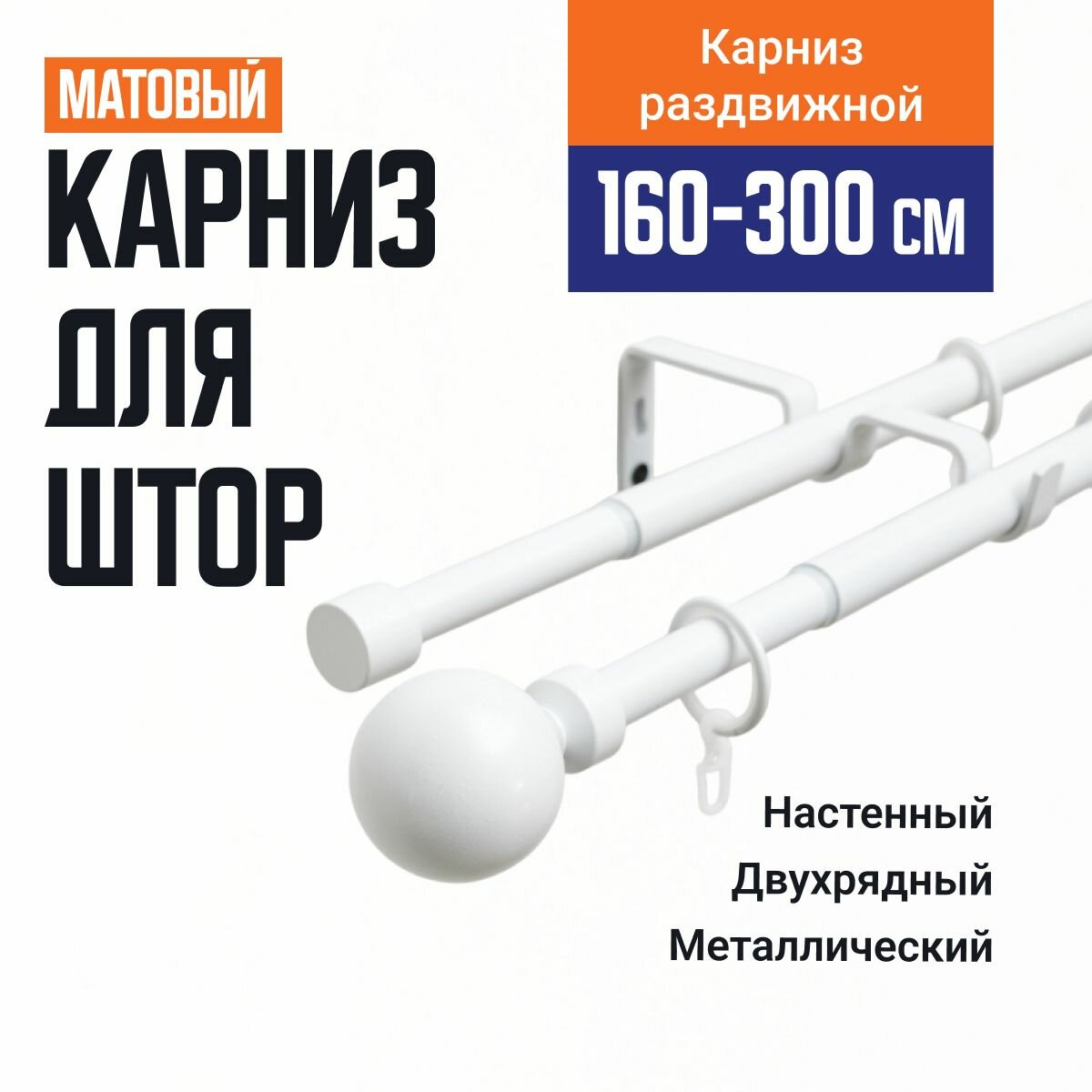 Карниз для штор Телескопический 19/16 мм двухрядный луна 160/300см белый матовый 608