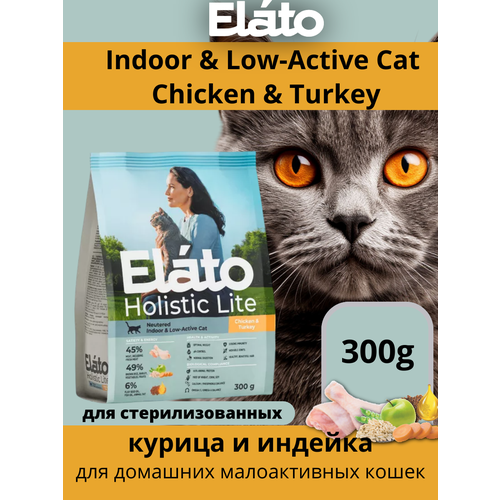 Корм сухой Elato Holistic Lite курица и индейка для стерилизованных и малоактивных кошек (300 г)