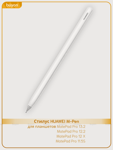 Изображение товара Стилус HUAWEI M-Pen, для MatePad Pro 13.2/12.2/12 X/11.5S, (CD54-S), Белый, (55037261)