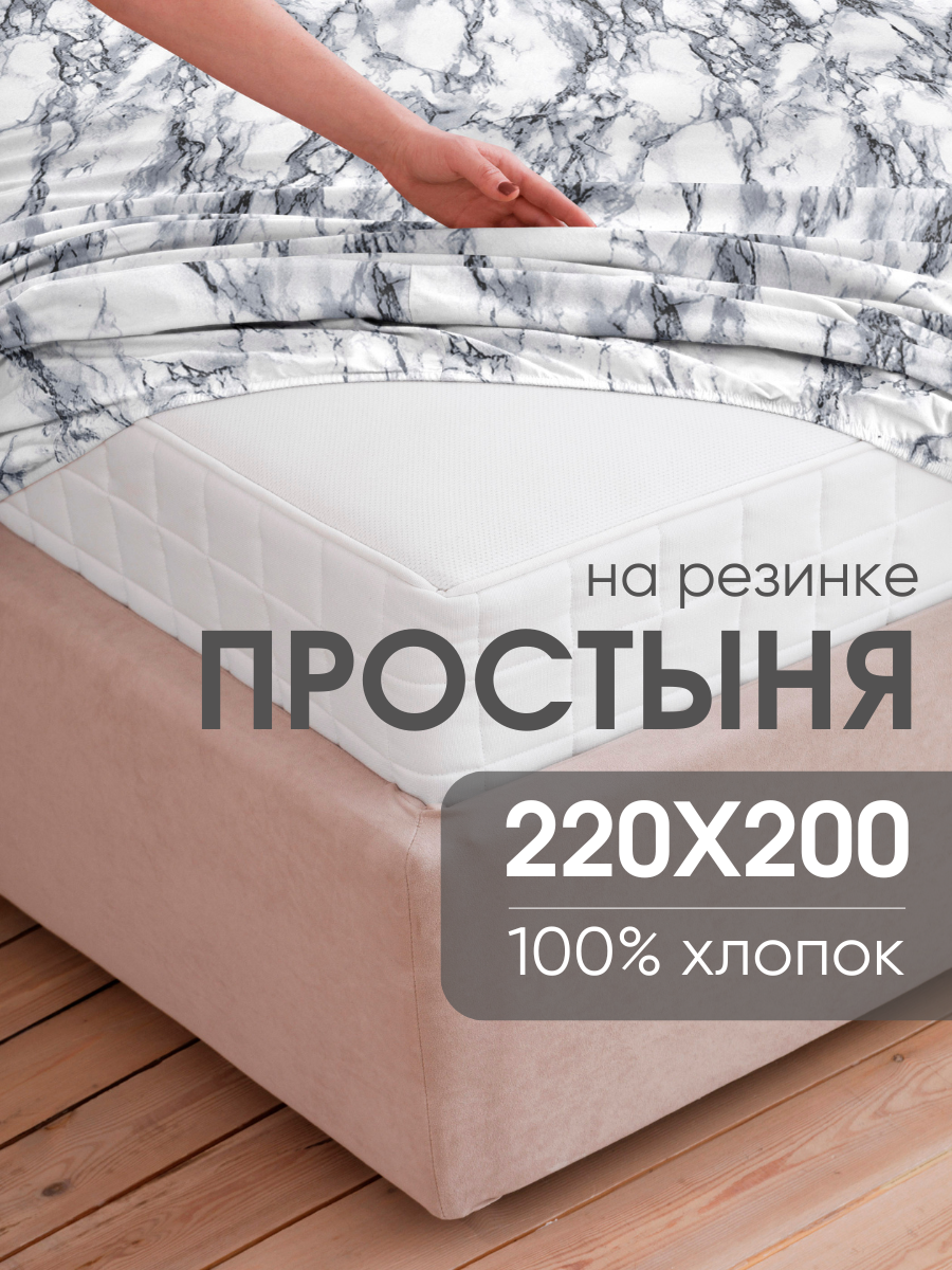 Простынь на резинке 220х200 Ночь Нежна Гриотто, поплин, 100% хлопок