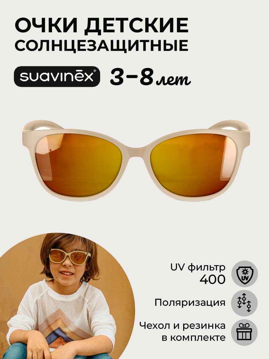 Детские солнцезащитные очки Suavinex 