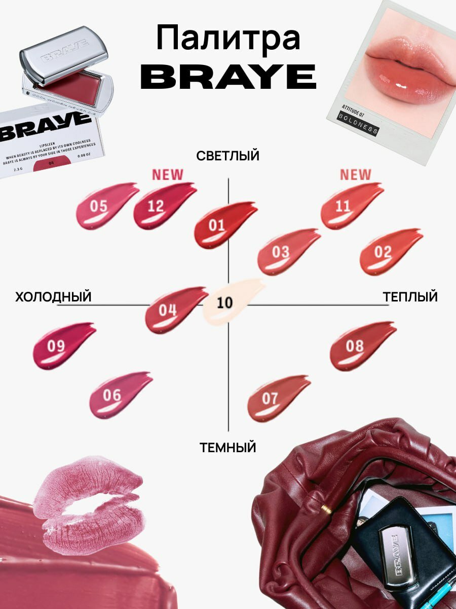 Оттеночный бальзам-слайдер для губ BRAYE Lipsleek, сияющий, тон 09 Coolness — фото 1