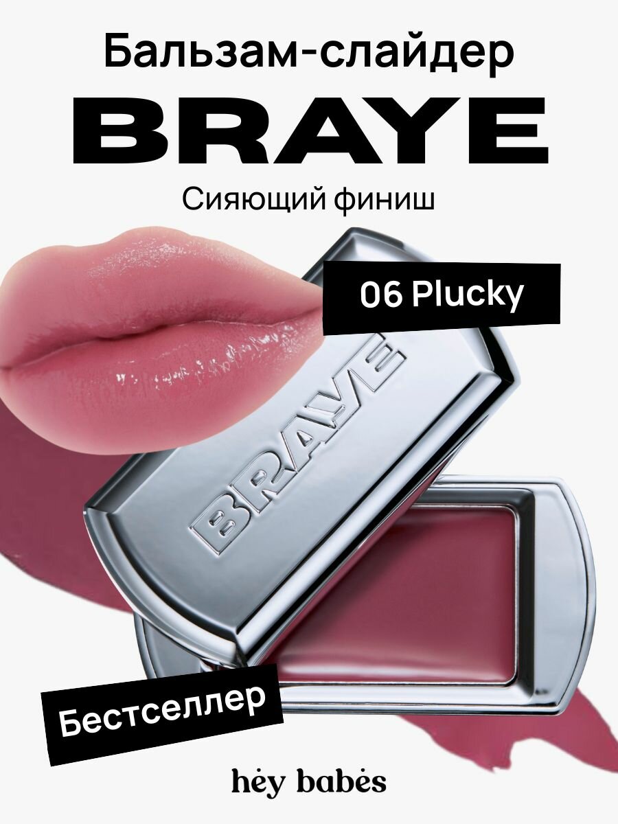 Многофункциональный оттеночный бальзам-слайдер для губ BRAYE Lipsleek 06 Plucky