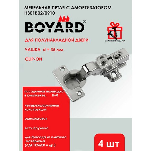фото Мебельная петля boyard c доводчиком / полунакладная, диаметр чашки 35 мм, clip-on / 4 шт.