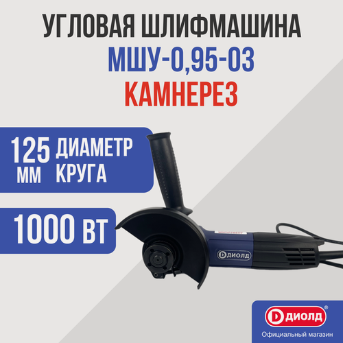 Изображение товара Болгарка Диолд МШУ-0,95-03, компактная, лабиринтное уплотнение, блокировка шпинделя