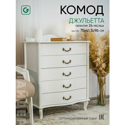 фото Комод для одежды в спальню, комод высокий 88х75х41,5 см, белый glider