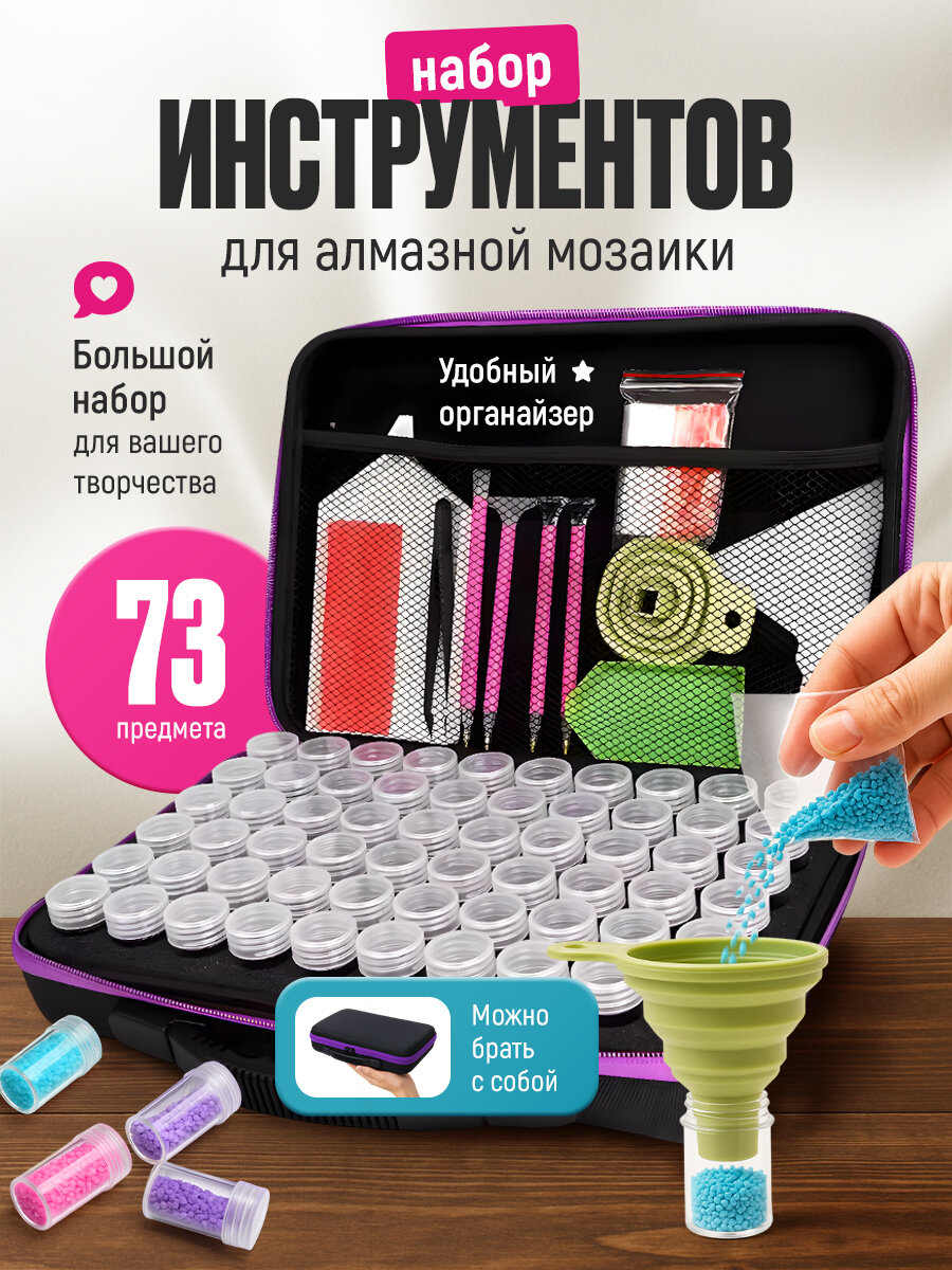 Набор инструментов Bling Box, для алмазной мозаики, органайзер, черный, 20x6 см