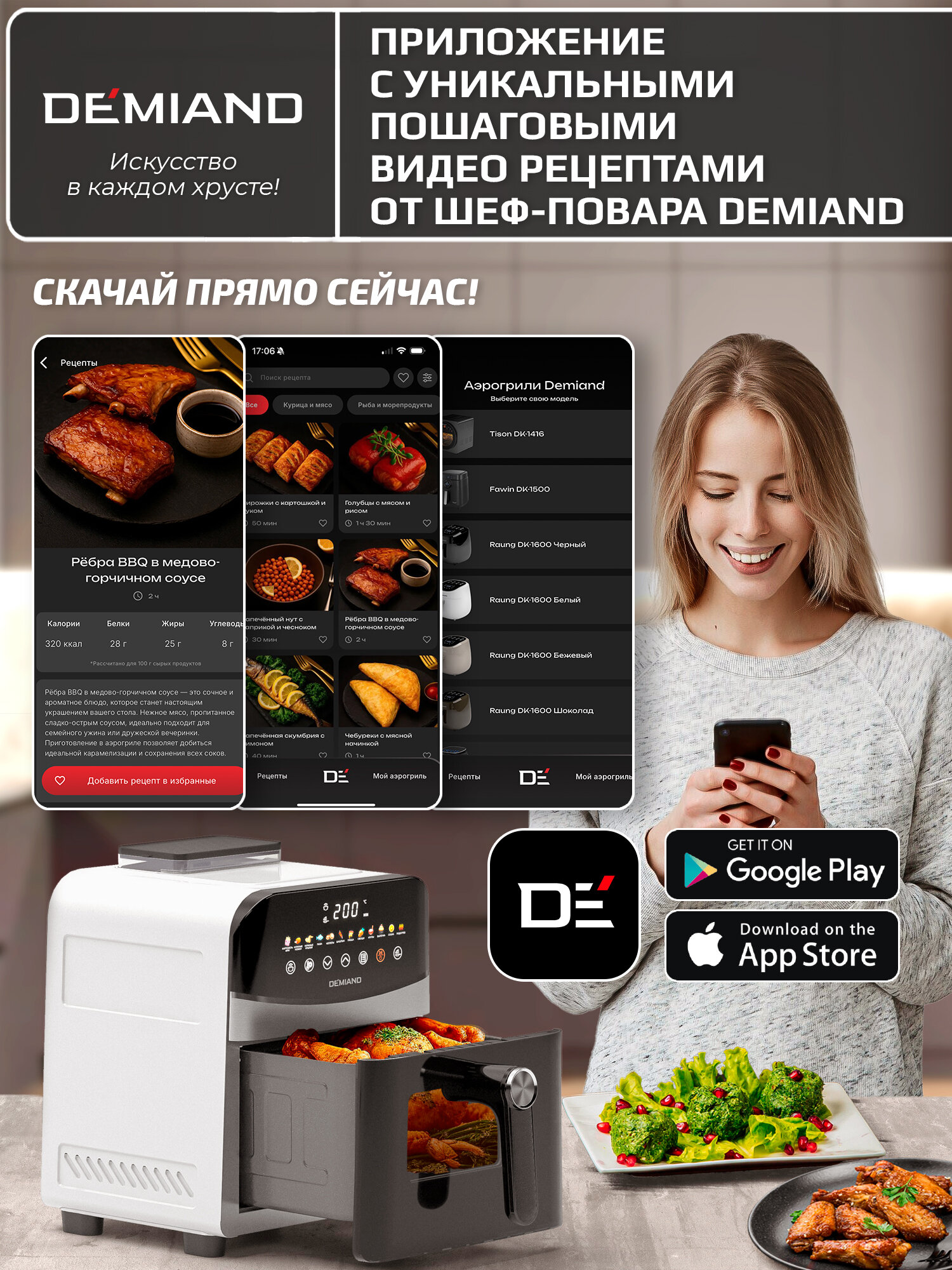 Сетчатая корзина для аэрогрилей Demiand, AA-191 — фото 1