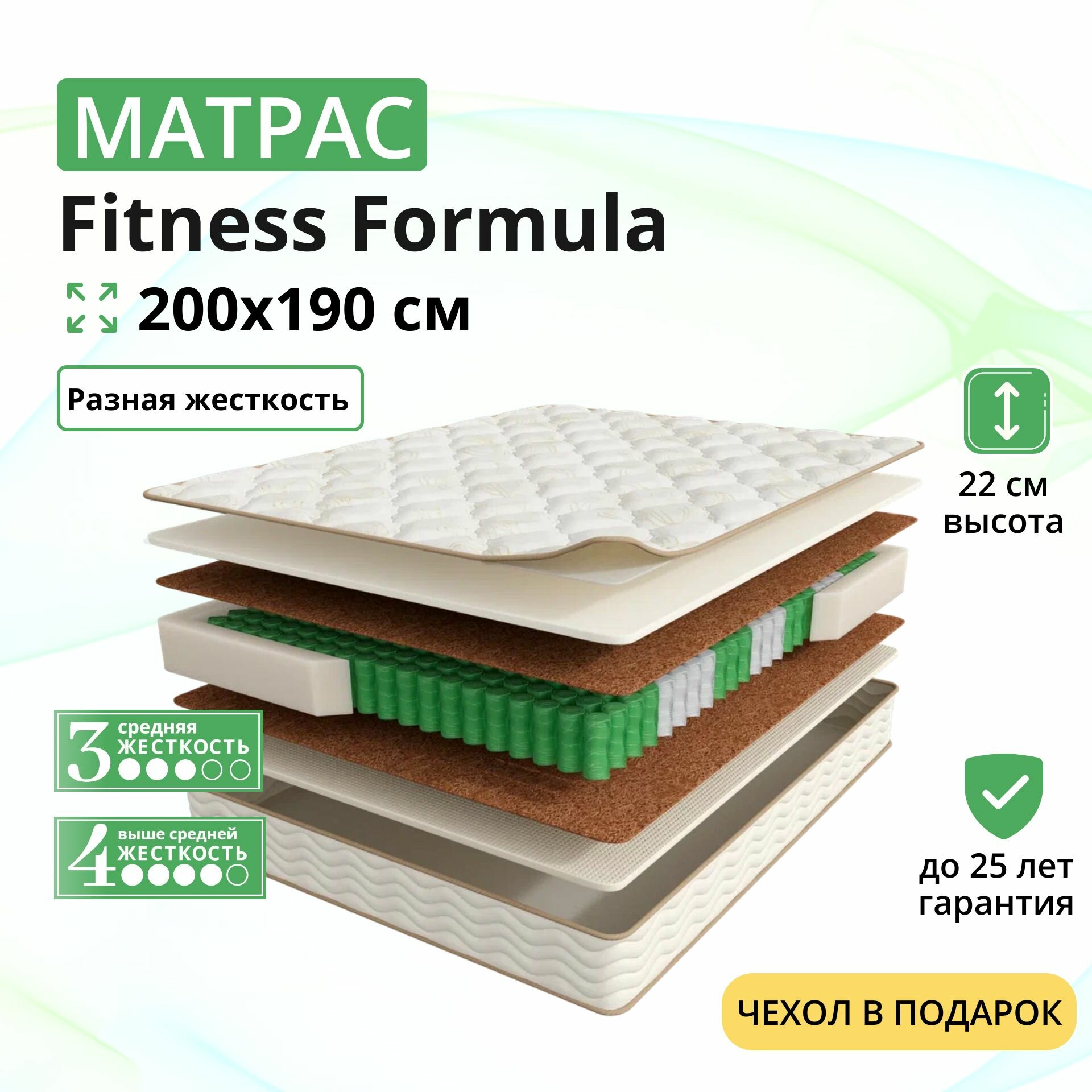 Ортопедический матрас, Анатомический матрас Fitness Formula + Чехол, С зональным пружинным блоком, 200х190 см