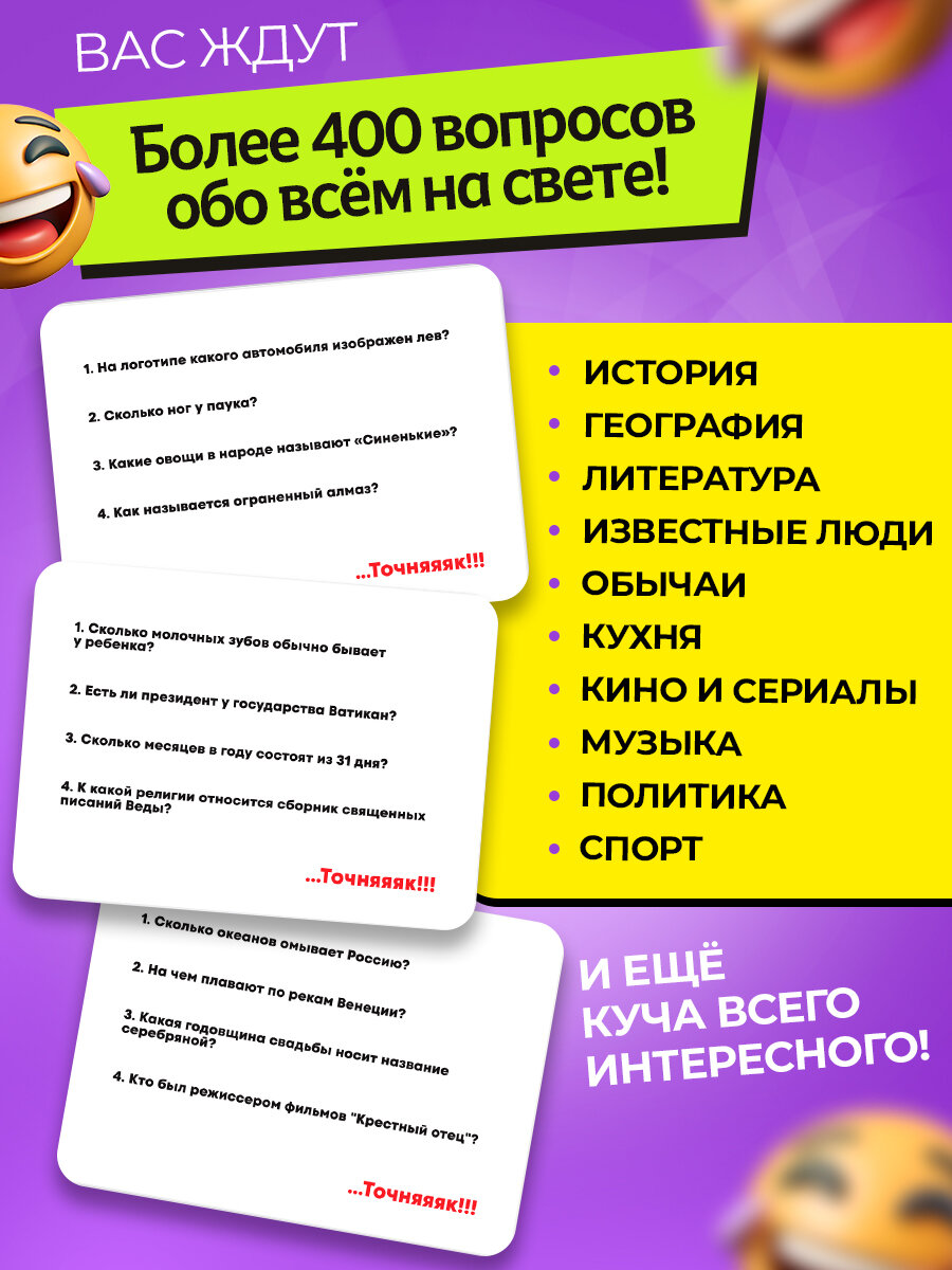 Настольная карточная игра "Точняк!" для большой компании, Игра с колодой для взрослых — фото 1