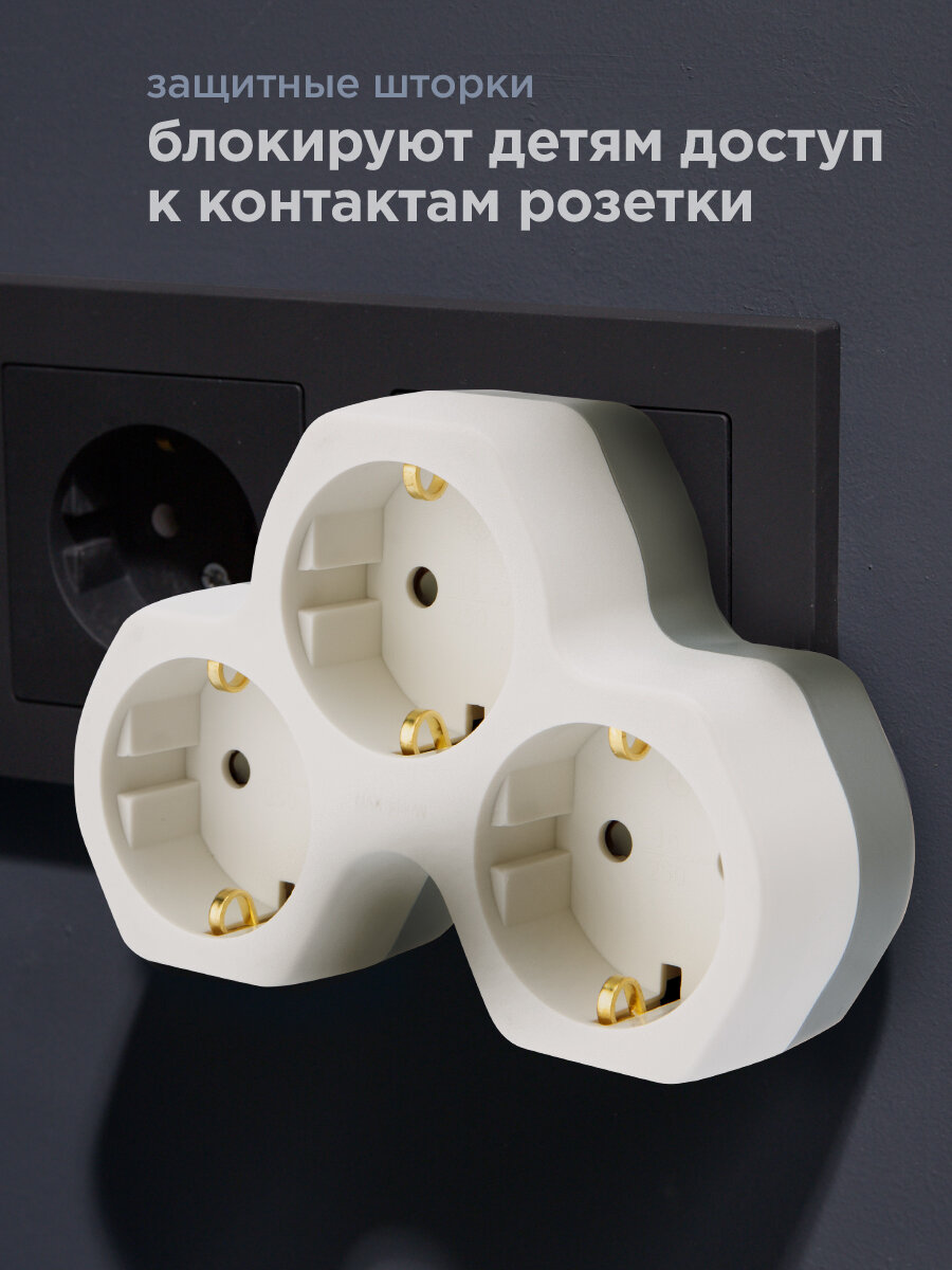 Тройник электрический REXANT 16 А с заземлением и защитными шторками, белый — фото 1