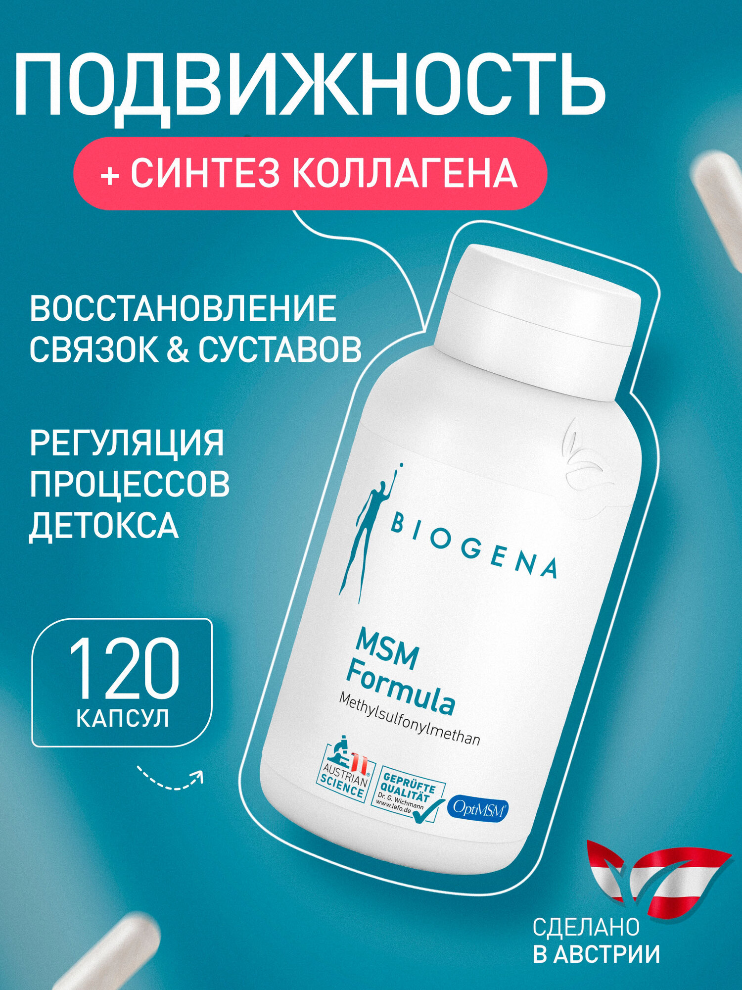 БАД для восстановления хрящевой ткани Biogena MSM-Формула (метилсульфонилметан)