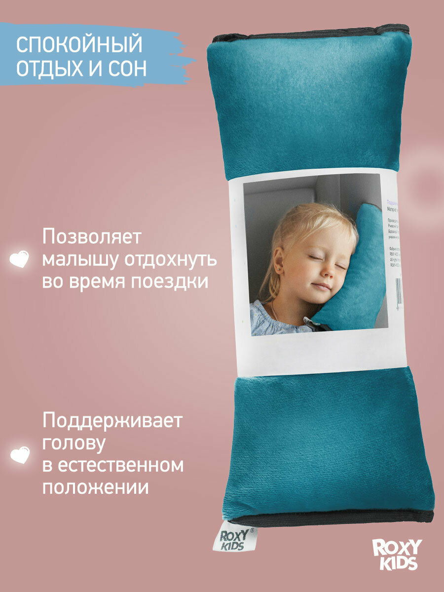 Подушка автомобильная детская для путешествий в дорогу от ROXY-KIDS цвет океан — фото 1