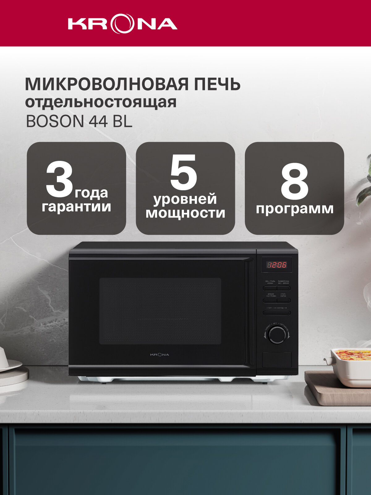 Микроволновая печь KRONA BOSON 44 BL