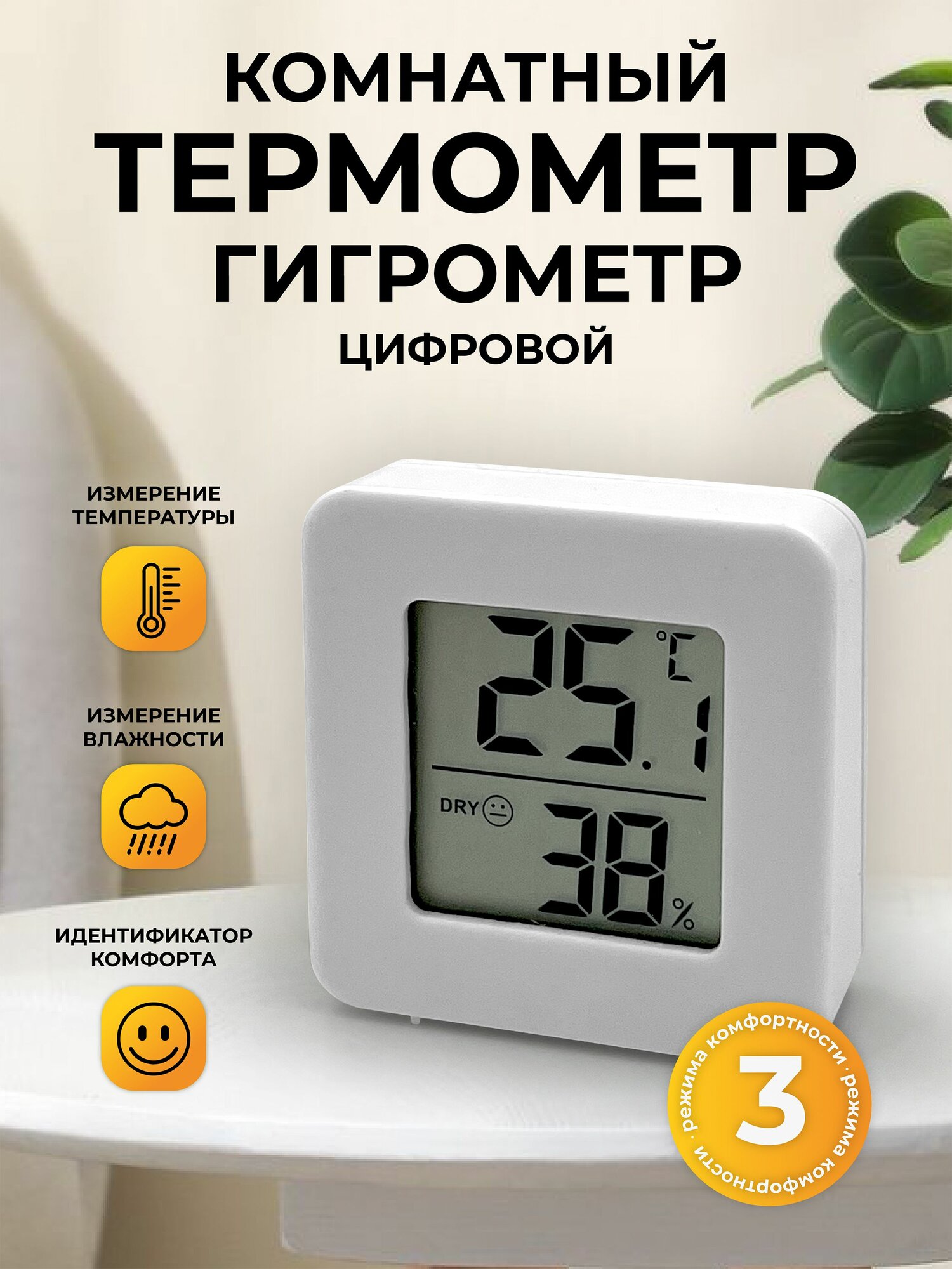 Термометр-гигрометр комнатный бесконтактный настенный с индикатором