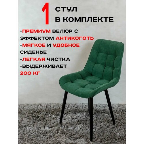 фото Стул для кухни артхолдинг бентли 1 шт, зеленый русский стул