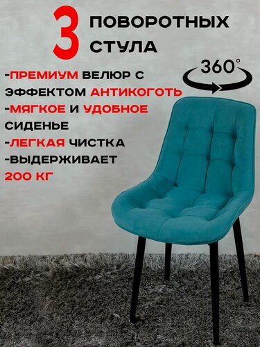 Изображение товара Стулья для кухни мягкие поворотные 3 шт, мятный