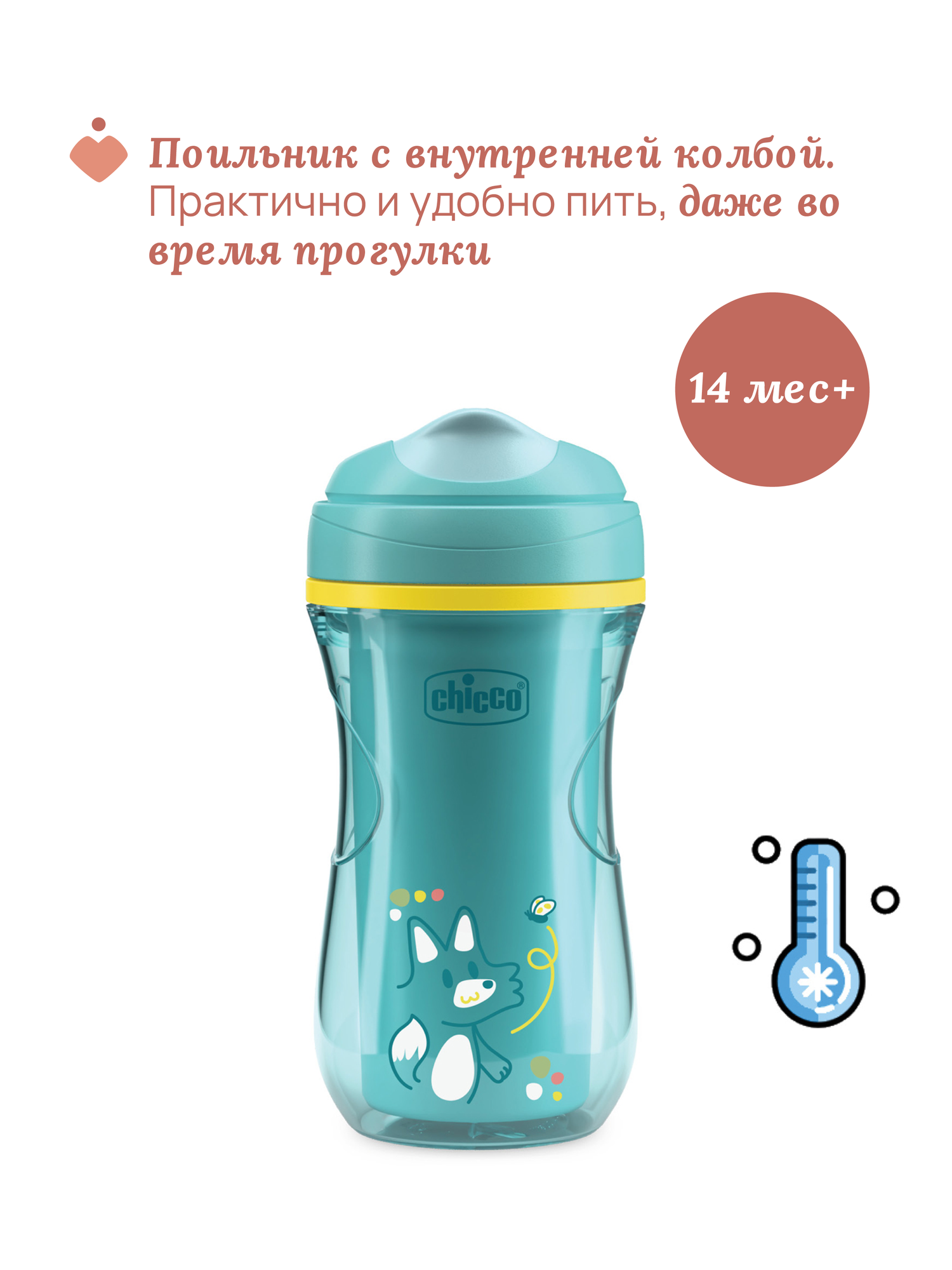 Картинки Поильник Chicco Active Cup 14м+, голубой