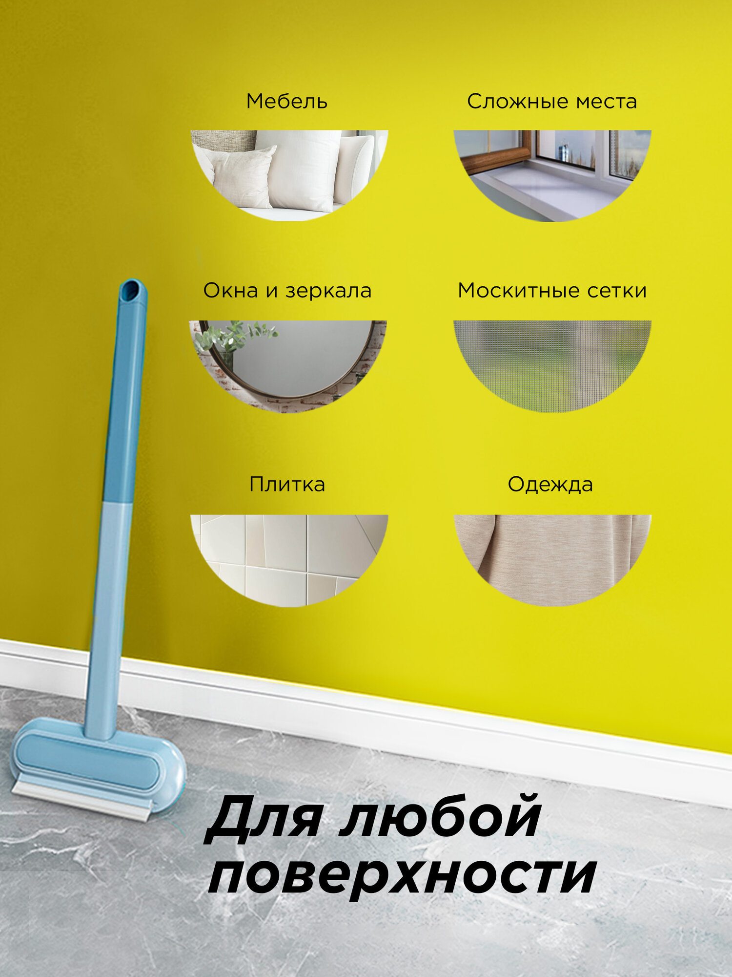 Универсальная щетка для уборки, мытья окон, автомобиля и чистки одежды от шерсти и волос — фото 1